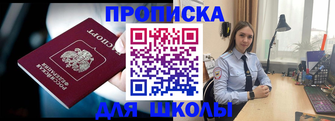 прописка в Рузе