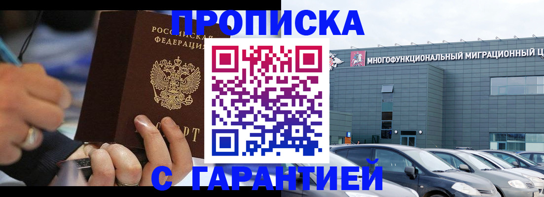 прописка для школы в Рузе