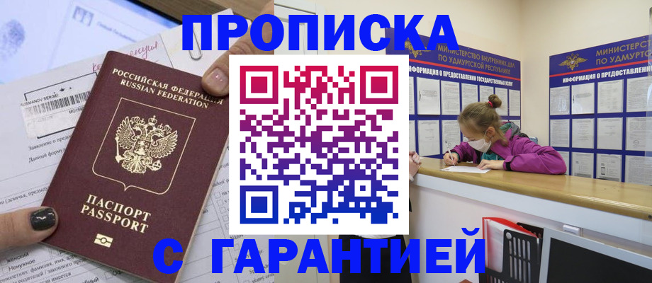 прописка 2025 в Рузе