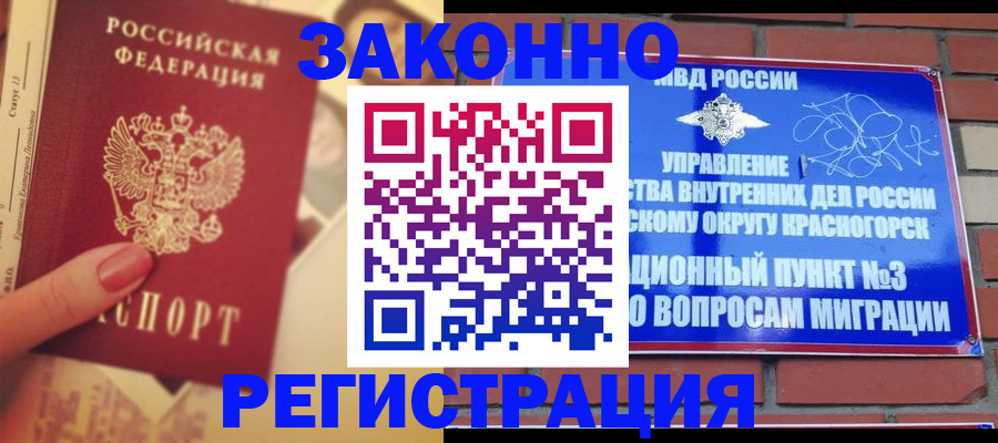 прописка в квартире в Рузе
