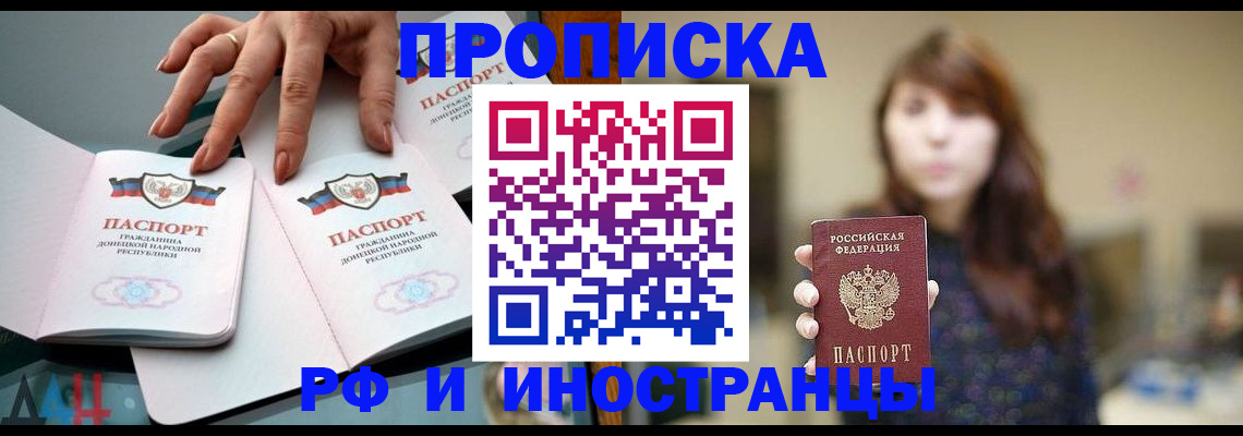 временная прописка в Рузе