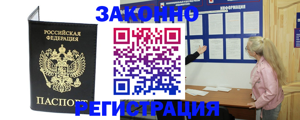 прописка паспорт в Рузе