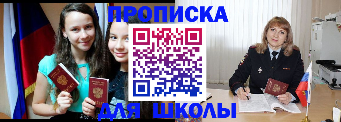 регистрация для школы в Рузе